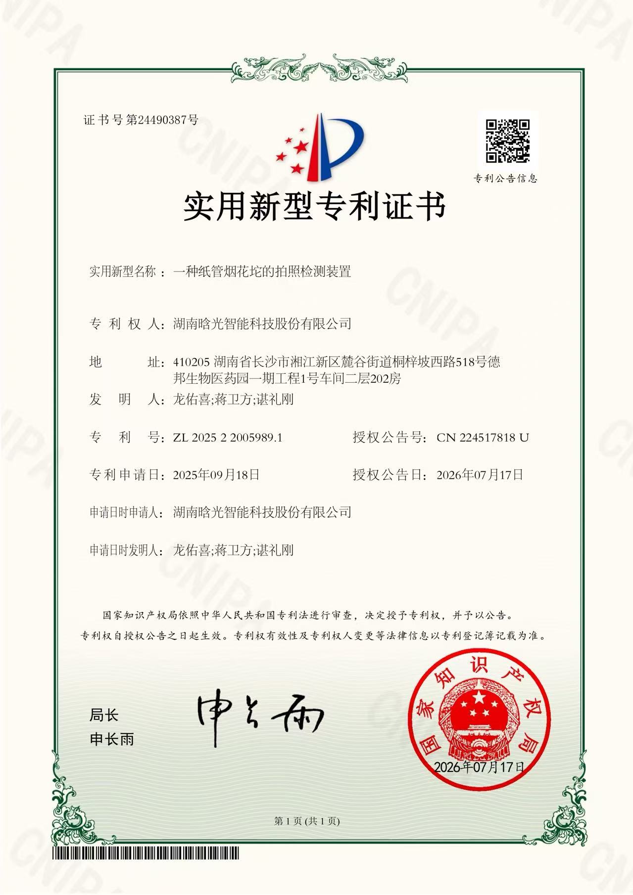 实用新型-一种纸管烟花坨的拍照检测装置
