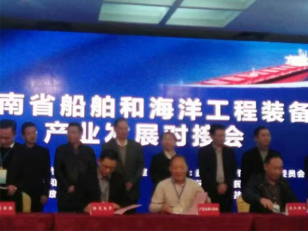 海工装备对接会 晗光公司与广东省机器人协会达成战略合作并签约