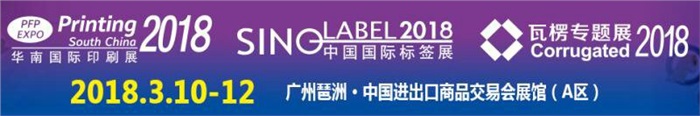 晗光智能参加第25届华南国际包装印刷工业展会